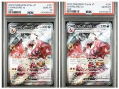 【PSA10連番】リザードンex SSR sv4a 331 シャイニートレジャー