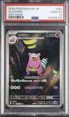 2026年最新】ヤドン psa10の人気アイテム - メルカリ
