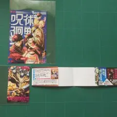 呪術廻戦　モジュロ　カード　応募券