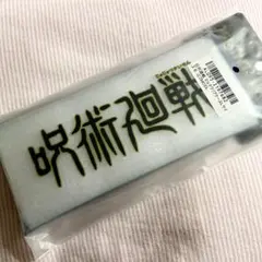 呪術廻戦 マルチクリアケースLサイズ MCCLロゴ