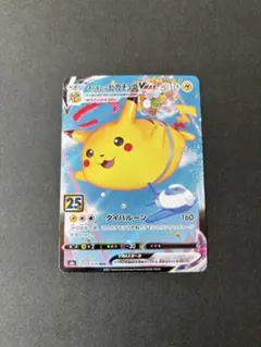 そらをとぶピカチュウVMAX RRR S8a 25th ANNIVERSARY…