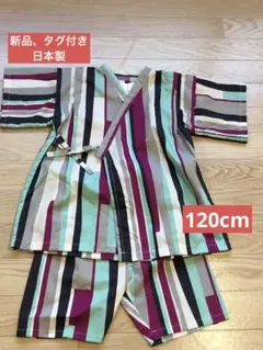 新品⭐︎日本製甚平120cm