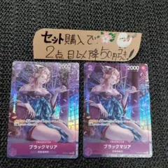 ワンピース ブラックマリア ST04 2枚 番号o4803