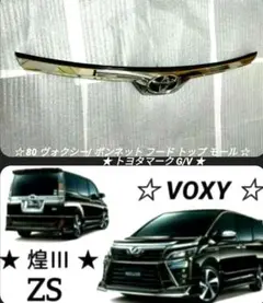 2026年最新】voxy 80 フードトップの人気アイテム - メルカリ