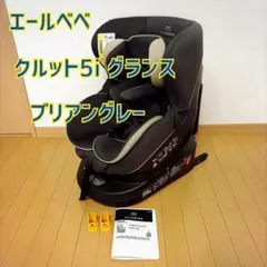 美品】エールベベ クルットR BF130 ザ・ファースト ルーナブラック
