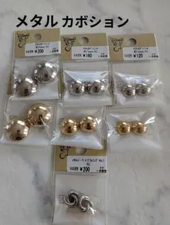 メタルカボションまとめ売りら