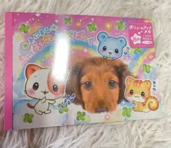 【美品】【新品未使用】【平成レトロ】ぷわぷわコロちゃんメモ帳 未使用】平成レトロ ぷわぷわコロちゃん160枚入り シール付きメモ帳