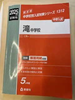 2025年最新】滝過去問の人気アイテム - メルカリ
