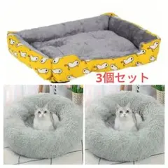 未使用品　猫用ベッド ふわふわタイプも　3点