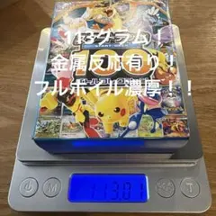リザードンMURチャンス！！ スタートデッキ100 【112.4-112.5g