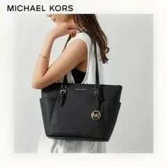 未使用 MICHAELKORS トートバッグ 黒 レザー 通勤 通学 シンプル