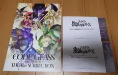 コードギアス　復活のルルーシュ　パンフレット　おまけ付き