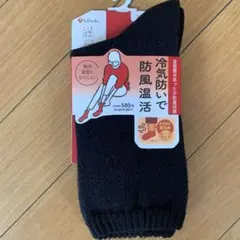 福助　満足　防風温活　黒色　無地