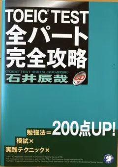 TOEIC問題集のサムネイル