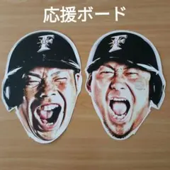 中田翔選手、近藤健介選手、応援ボード　来場者プレゼント