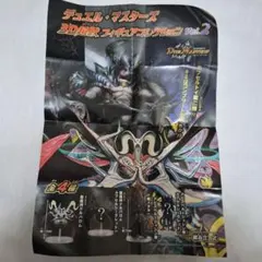 デュエル・マスターズ 3D超獣フィギュアコレクション vol.2