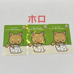 いいわけん サンエックスユニバース あつめてカードコレクション グッズ ホロ