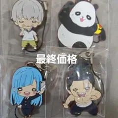 にとたん呪術廻戦ラバーストラップ4個セット