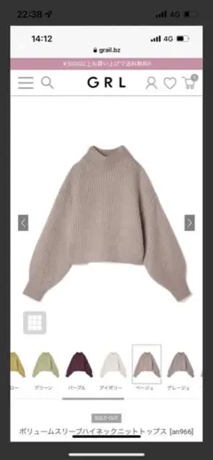 最終価格 グレイル ボリュームスリーブハイネックニットトップス　ベージュ