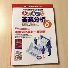 2026年最新】ふぞろいな合格答案6の人気アイテム - メルカリ
