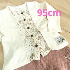 ☆美品☆Porochon95cmカーディガン長袖Tシャツ秋冬春トップスキムラタン