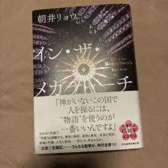 イン・ザ・メガチャーチ