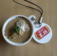 餃子の王将 50周年記念 ミニチュアラーメン ストラップ