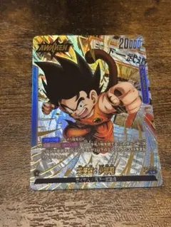 美品　孫悟空　少年期　リーダーパラレル　フュージョンワールド　FB06