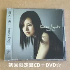 藤木一恵『Sunny Day』初回限定盤CD＋DVD☆帯付美品☆小西真奈美☆