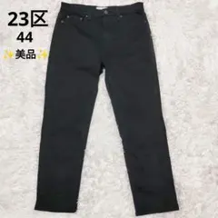 23区　サイズ44 美品 2025年最新】23区 サイズ44の人気アイテム - メルカリ