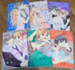 コーヒー&バニラ 3～8巻セット