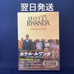 ホテル・ルワンダ プレミアム・エディション('04南アフリカ/英/伊)〈2枚組〉