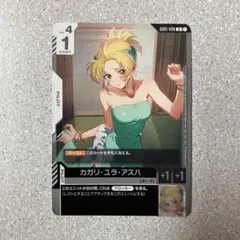 2026年最新】カガリ・ユラ・アスハ GD01-096 R +の人気アイテム - メルカリ