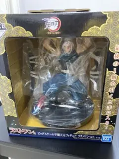 鬼滅の刃 一番くじ 宇髄天元 ラストワン賞 他