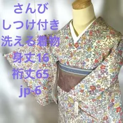 さんび 洗える着物 小紋 麻混 単衣 浴衣 夏物 抽象文様 楽天市場】洗える着物 ( 綿混単衣着物 275) 洗える着物 夏着物