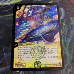 1枚　初期　究極銀河ユニバース　デュエマ　デュエルマスターズ