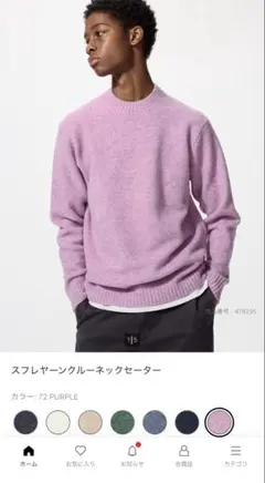 ユニクロ　スフレヤーンクルーネックセーター　メンズ　L パープル