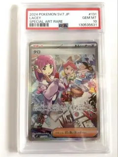 2026年最新】タロ SAR SV7 131/102 PSA10の人気アイテム - メルカリ