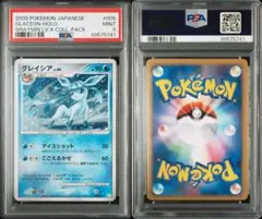 ポケモンカード PSA9 グレイシア LV.46