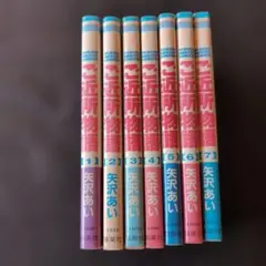 ご近所物語 全7巻セット 矢沢あい りぼんマスコットコミックス