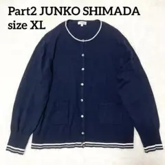 【美品 ★】Part2 カーディガン ネイビー XL 大きいサイズ オシャレ