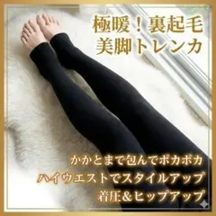 フェイクタイツ トレンカ 裏起毛 極暖 厚手 防寒 黒 着圧のサムネイル
