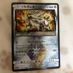 ソルガレオ PR サン&ムーン ハイクラスパック ウルトラシャイニー キラ 0…のサムネイル