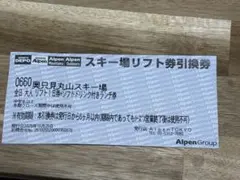 2026年最新】奥只見丸山スキー場リフト券の人気アイテム - メルカリ