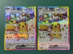 ピカチュウex SR 122/106 ２枚セット
