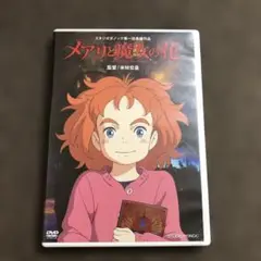 メアリと魔女の花 DVD