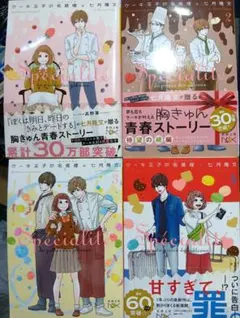 七月隆文 ケーキ王子の名推理 1～4巻セット 文庫本