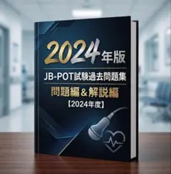 JB-POT過去問題集 2026年最新】JBPOTの人気アイテム - メルカリ
