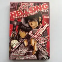 平野耕太HELLSING特集号ヤングキングアワーズ増刊2005年10月号DVD付