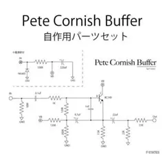 Pete Cornish Buffer 最高音質のバッファー　自作用パーツセットのサムネイル